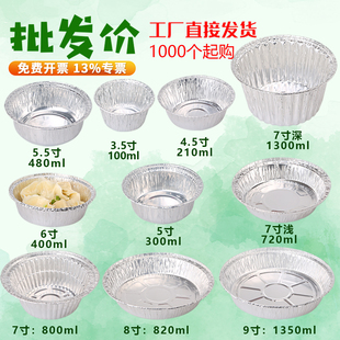 1000只装锡纸碗圆形锡纸盒烧烤外卖铝箔打包碗加厚一次性碗锡箔碗