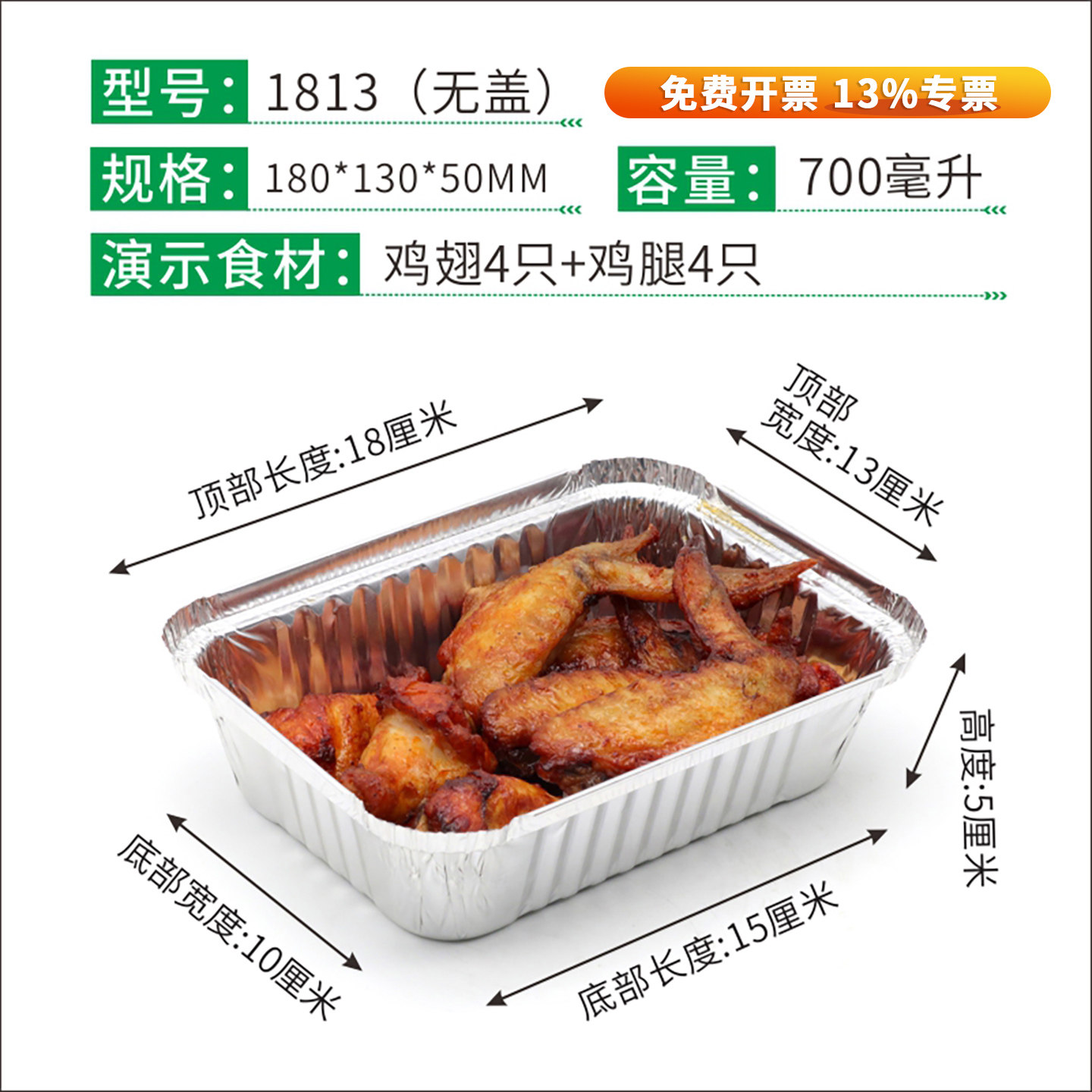 1813/F185家用烧烤锡纸盒一次性烤鸡翅焗饭盖饭烤肉饭打包盒700ML,餐饮具,一次性餐盒,淘宝优惠券,粉丝福利购,淘宝优惠卷