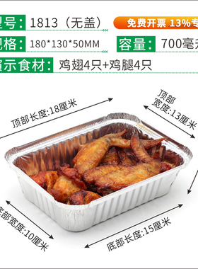 1813/F185家用烧烤锡纸盒一次性烤鸡翅焗饭盖饭烤肉饭打包盒700ML