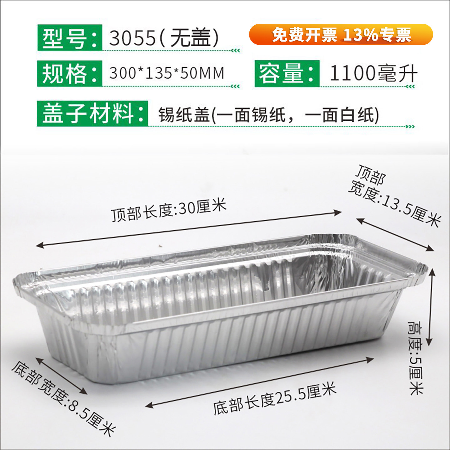 3055一次性烧烤锡纸盒长方形锡箔纸盒长条外卖烤串餐盒烧烤打包