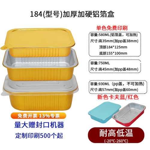 炊乐邦长方形金色铝箔密封打包盒