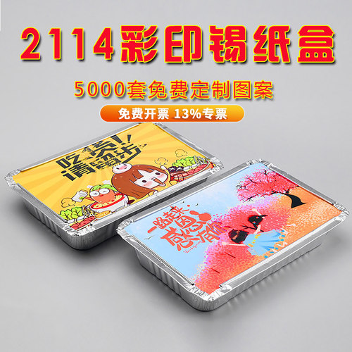 长方形烧烤铝箔一次性彩盖锡纸盒