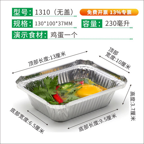 1310/F130家用小号烧烤锡纸盒一