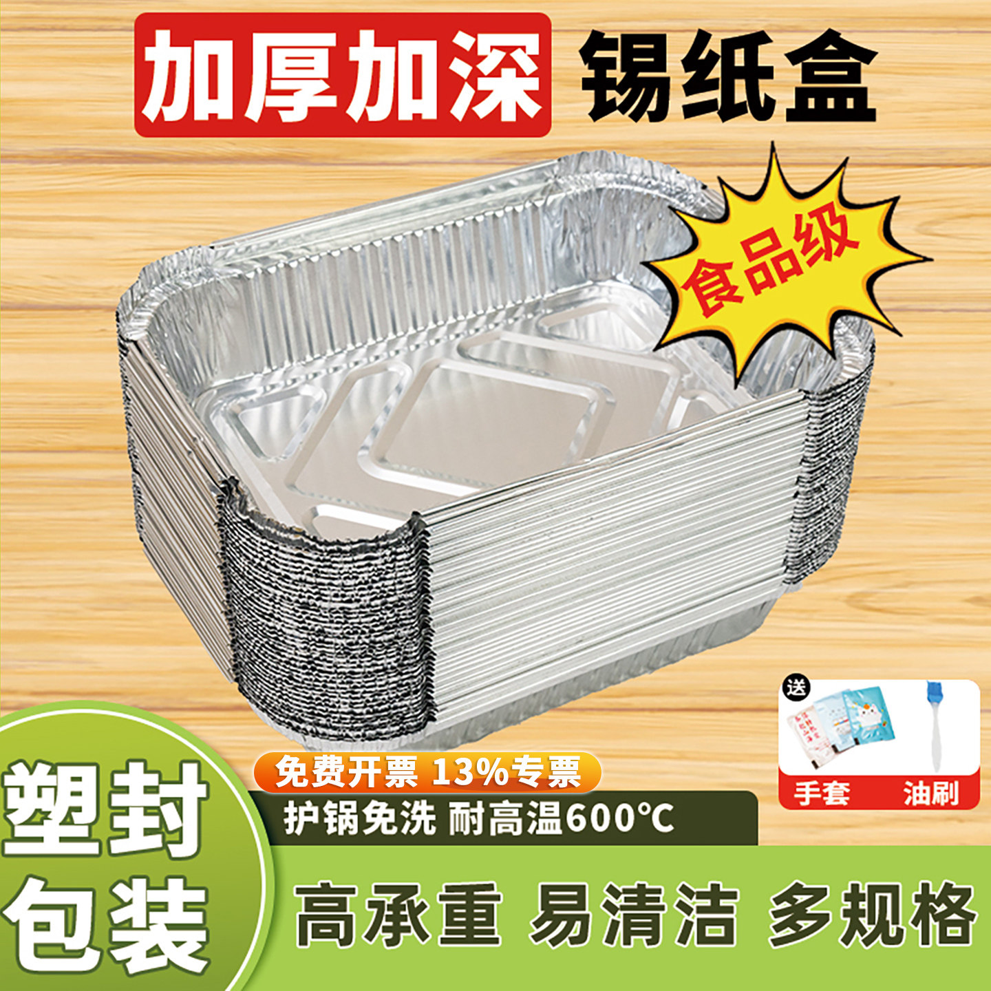 加厚烧烤专用锡纸盒烤箱烘焙家用耐高温模具空气炸锅锡纸盘长方形