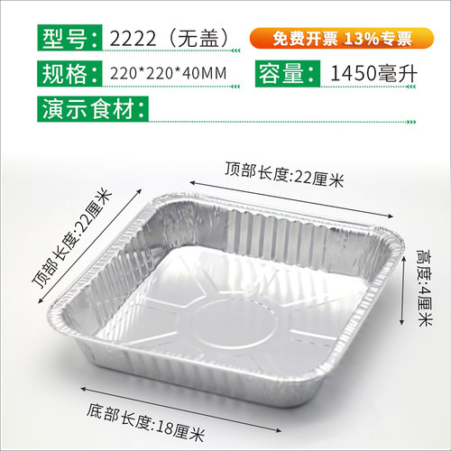 2222烧烤锡纸盒方形一次性锡纸碗