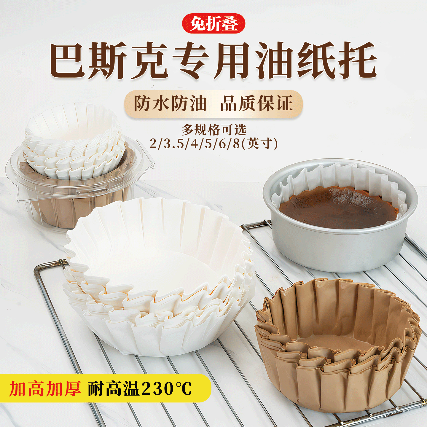 巴斯克舒芙蕾蛋糕2/3/4/56寸免折脱模油纸烘焙纸托马芬杯烘焙模具