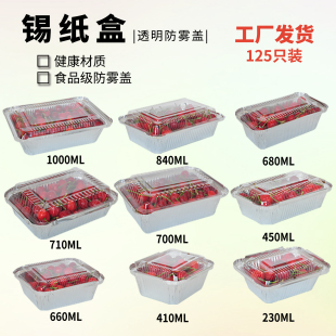 炊乐邦烧烤锡纸盒长方形锡纸碗圆形加厚透明盖外卖铝箔盒带塑料盖