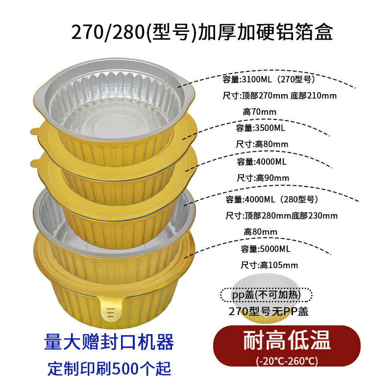 270/280金色圆形密封铝箔锡纸盒4000ML3000ML5000L火锅外卖打包盒