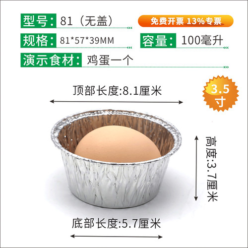 圆形小容量烤鸡蛋一次性锡纸盒
