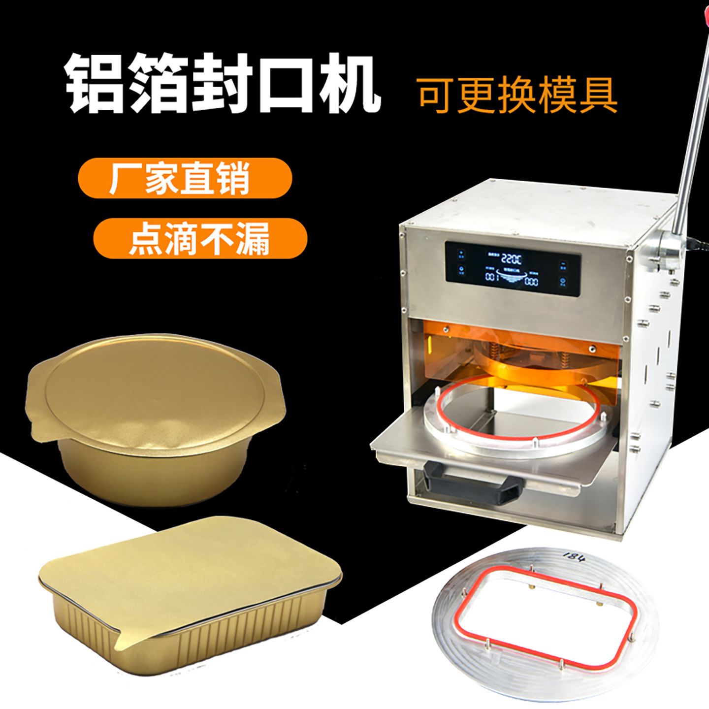 密封金色錫紙盒加模具可以多個型