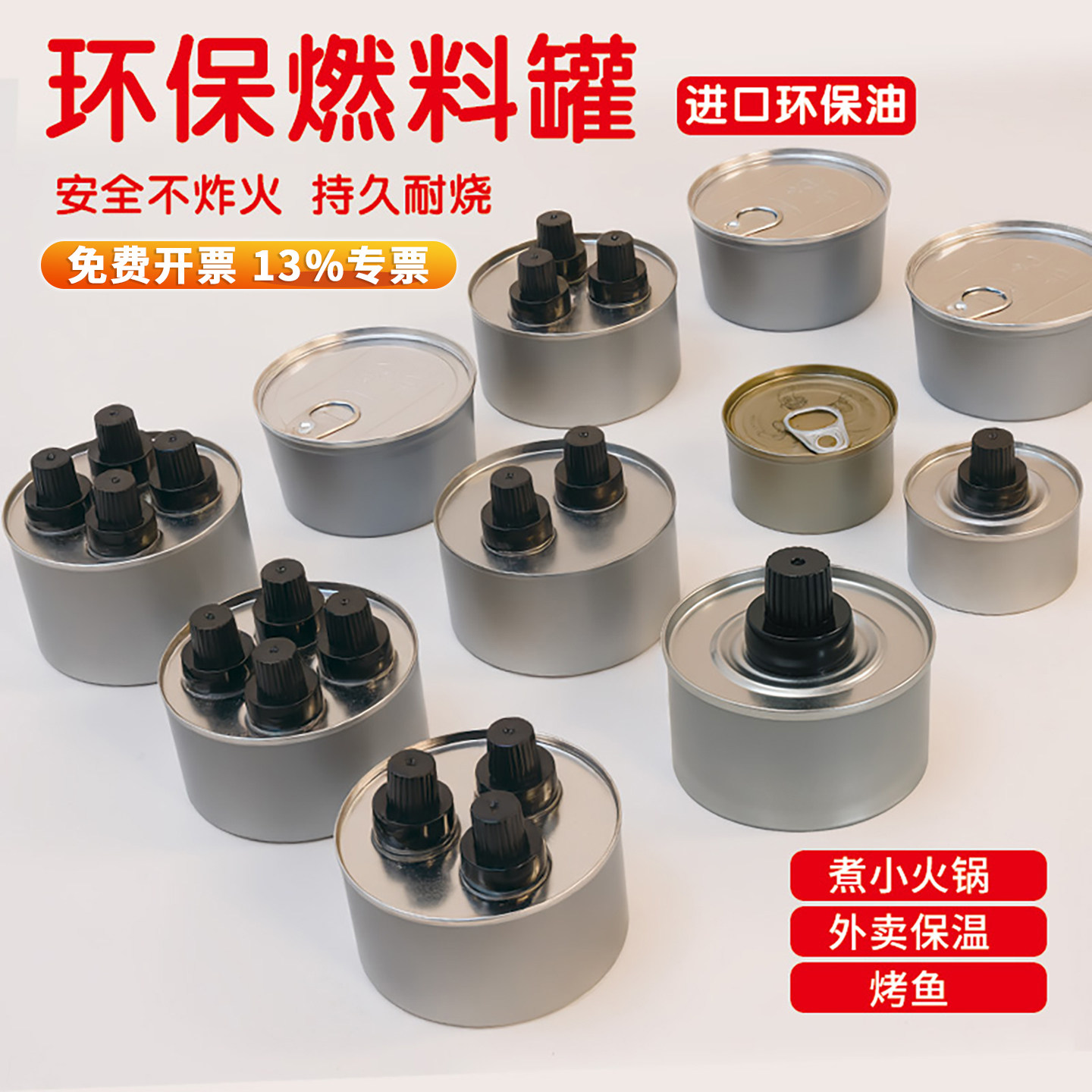 炊乐邦一次性环保商用油燃料罐图片