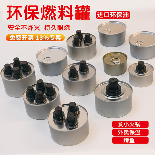 炊乐邦一次性环保商用油燃料罐