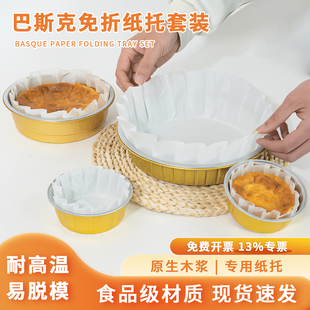 食品级巴斯克带盖打包盒4568寸免折纸包装铝箔盒烘焙纸托铝箔模具