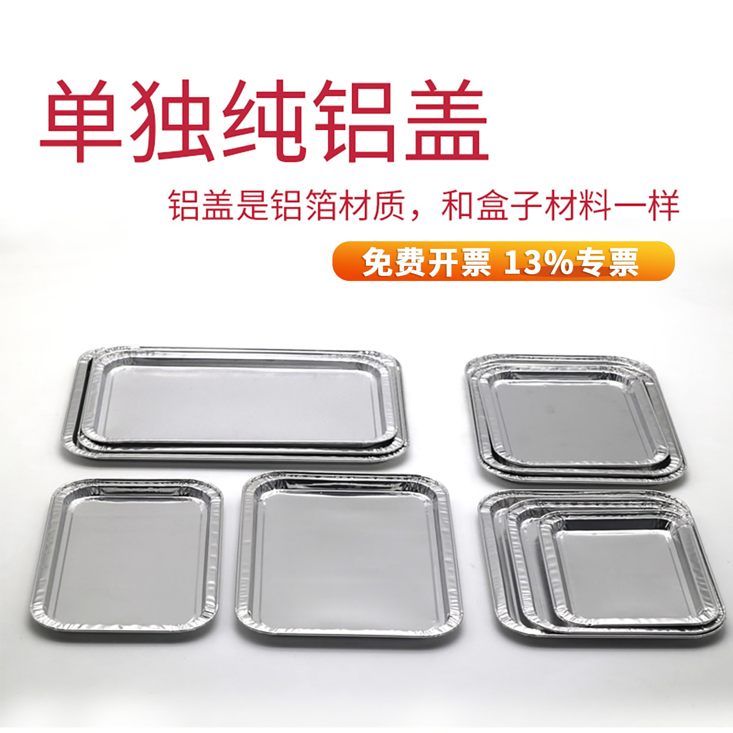 炊乐邦长方形加厚纯铝超浅锡纸盒图片