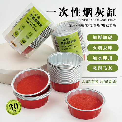 一次性发泡烟灰缸30只装