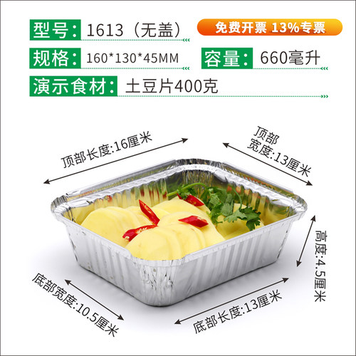 炊乐邦长方形一次性锡纸盒