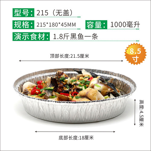 8寸215mm烧烤箱铝箔一次性锡纸盒