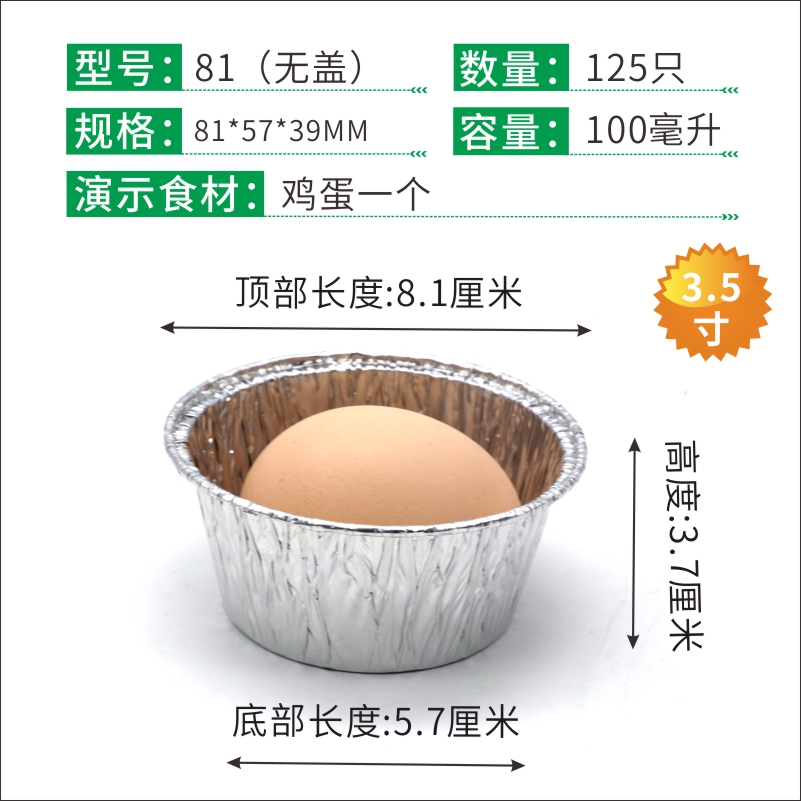 5寸81圆形锡纸盒小号小容量烤鸡蛋小菜酱料盒一次性盒子100ml