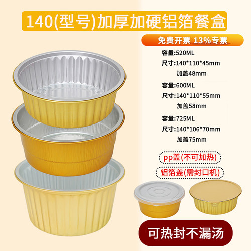 炊乐邦圆形锡纸碗密封打包盒