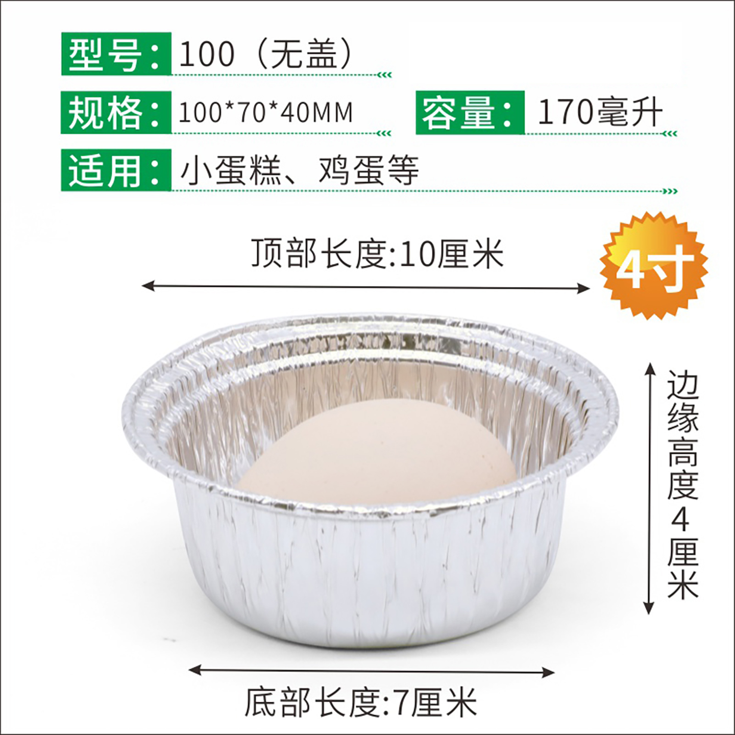 4寸圆形锡纸碗100mm烤蛋糕外卖