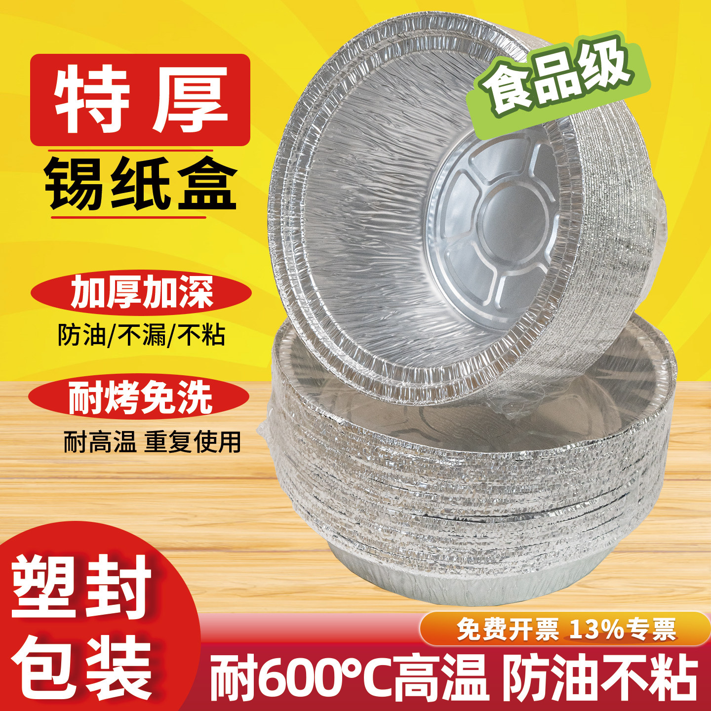 圆形锡纸盒食品级耐高温烧烤空气炸锅烤箱鸡蛋蛋糕专用铝箔锡纸盒,餐饮具,一次性餐盒,淘宝优惠券,粉丝福利购,淘宝优惠卷