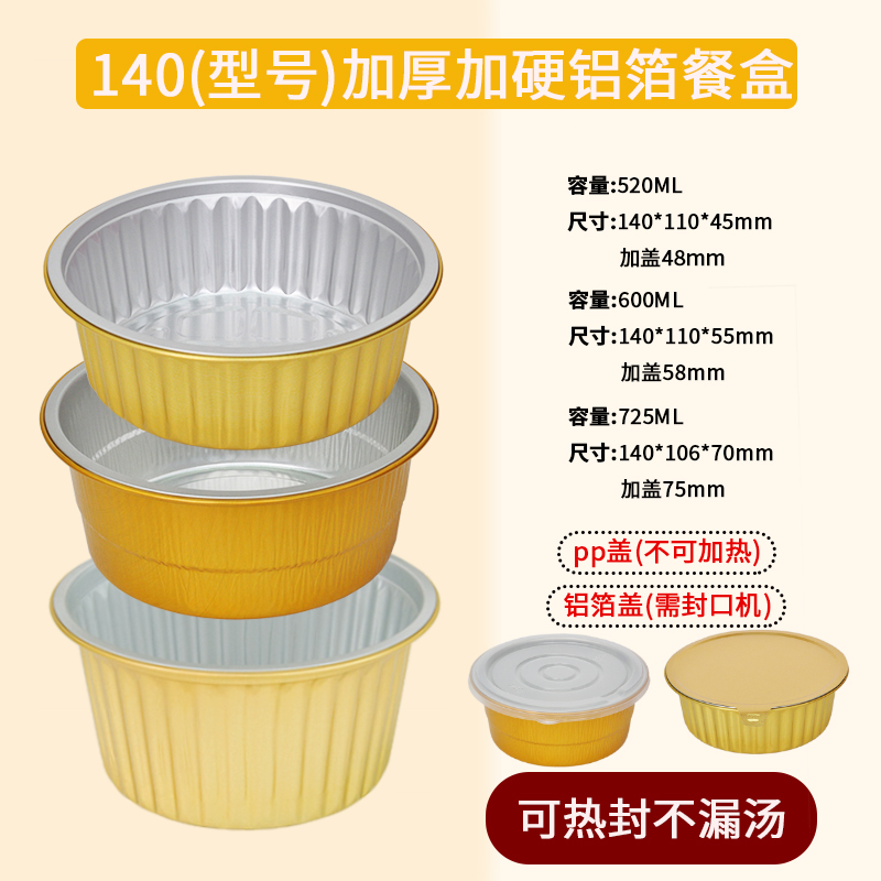 炊乐邦圆形锡纸碗密封打包盒