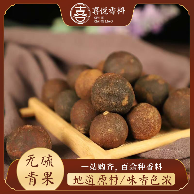 青果无硫香料青皮个青橘子个中药材去腥果枳实壳卤炖卤菜鸭脖子,粮油调味/速食/干货/烘焙,香辛料/干调类,淘宝优惠券,粉丝福利购,淘宝优惠卷