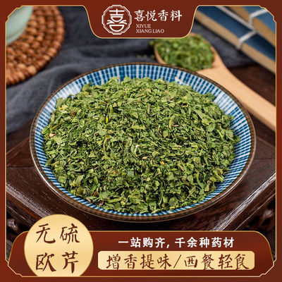 欧芹碎无硫香料香芹片干香芹叶牛排意面西餐罗勒迷迭香500g包邮