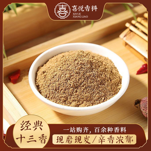 十三香粉纯香料无添加家用厨房常备腌料卤料炒菜烧烤调味料50g