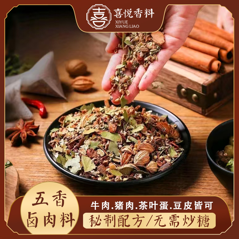 无硫五香炖肉料包秘制酱牛肉猪蹄茶叶蛋卤料香料大全500g包邮