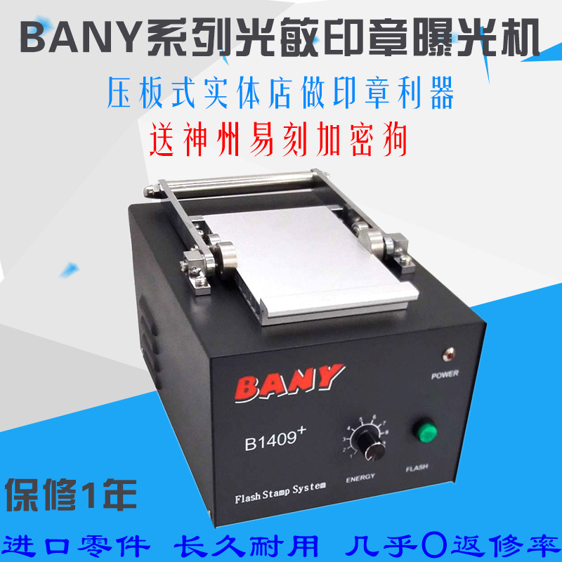 bany系列抽屉大型温控压盖板式光敏印章曝光机刻章机多种系列包邮