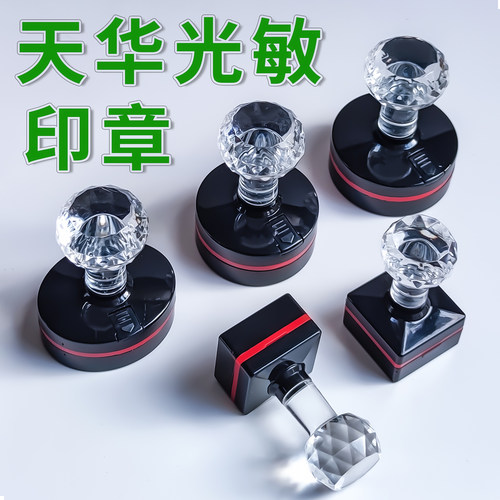 水晶免封边印德美材料批发光敏垫