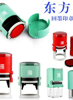 东方图正长方椭圆形万次翻转印章回墨印章绿色回墨章刻字材料批发