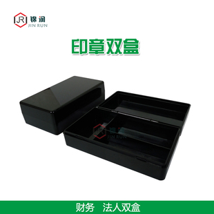 多功能印章盒双章盒 法人财务印章盒印鉴盒 名字印章收纳盒办公