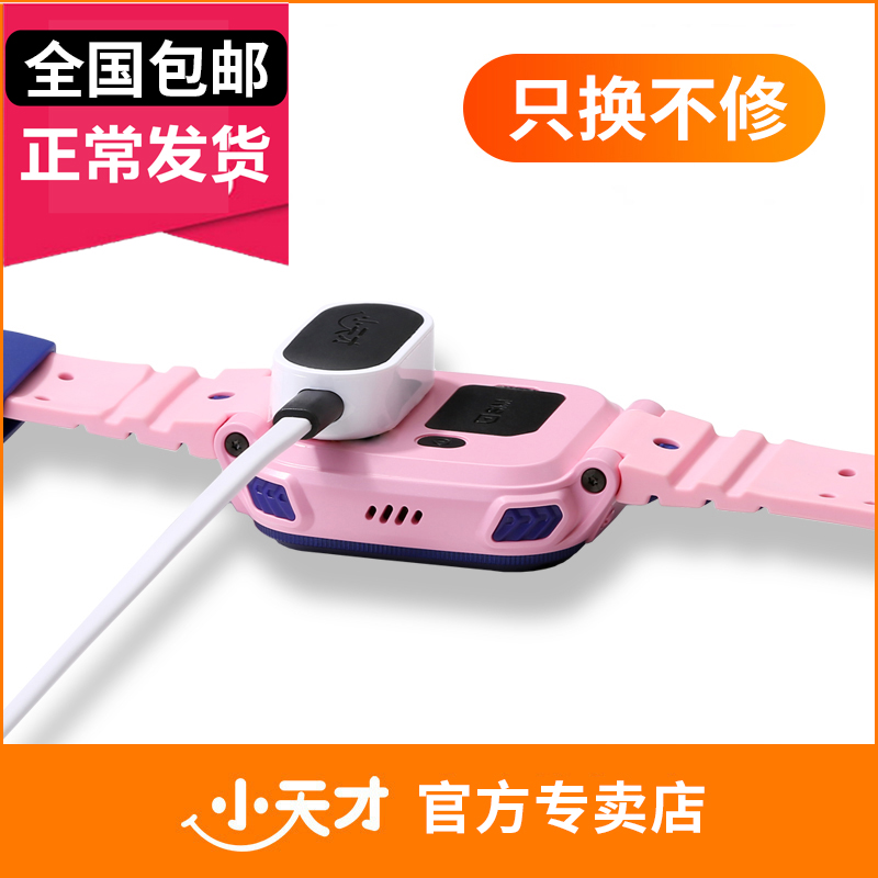 官方旗舰店小天才电话手表充电器Z1/Z2/Z3/Z5/Z1S/Z2S/Z6原装充电线Y02y03y01原装充电线第2代3代5代充电表带