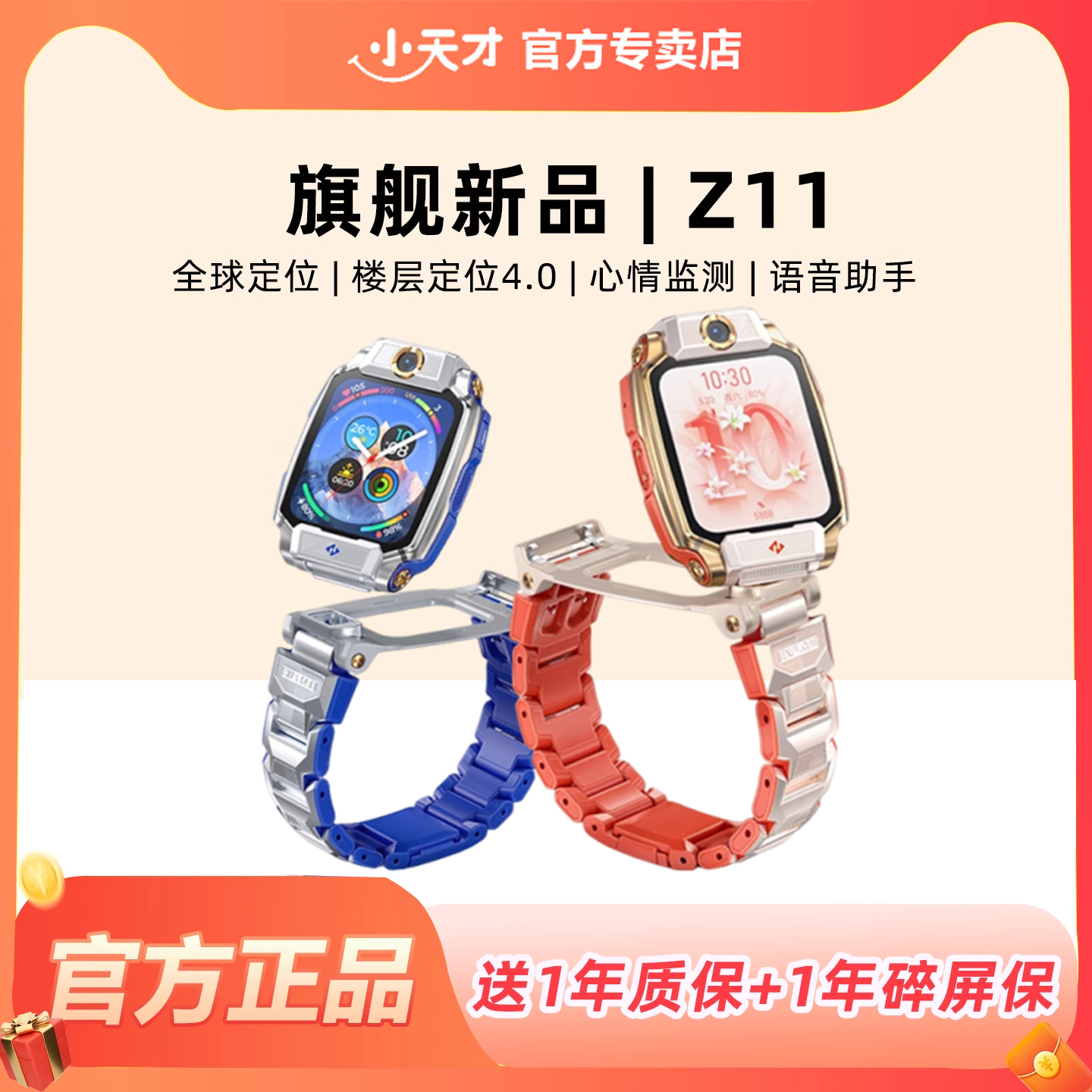 【新品】小天才电话手表Z11儿童智能防水定位新款少年版翻转双摄游泳级防水男女孩哪吒限量版