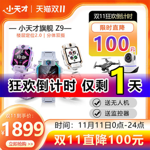 【官方旗舰】小天才电话手表Z9大黄峰儿童智能手表防水定位官方正品小学生初中男女孩全网通Z8