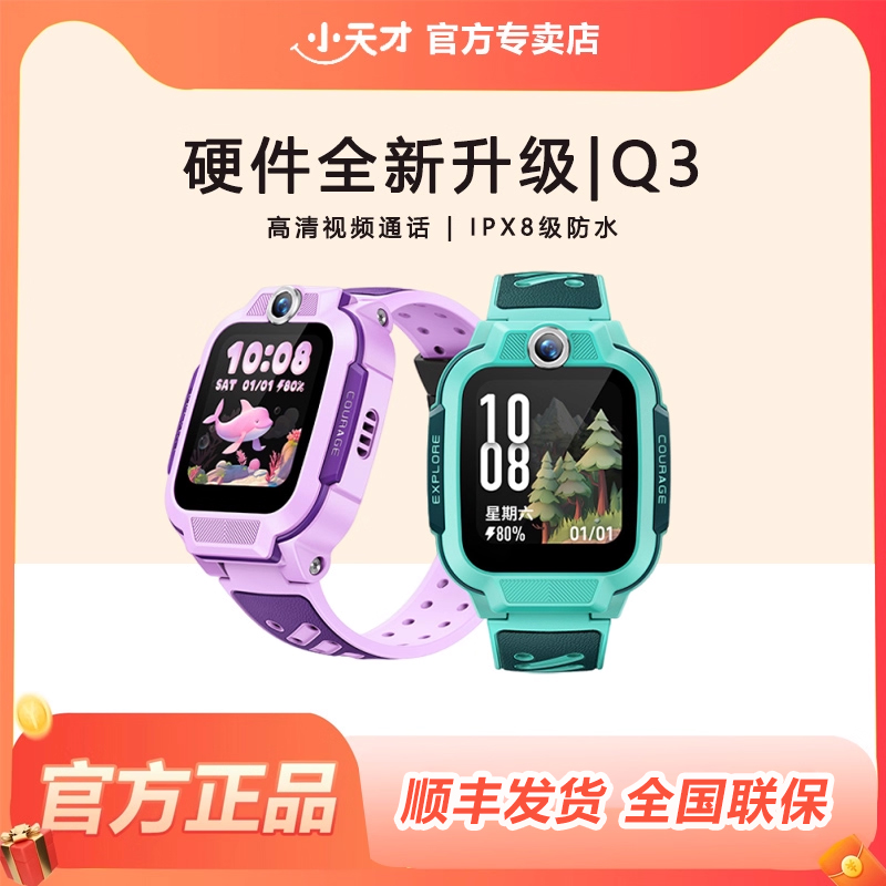 【官方旗舰】小天才电话手表Q3儿童智能Q2A电话手表N3D2D3Q1RQ1C男女孩学生防水定位Z5Z6小天才官方官网
