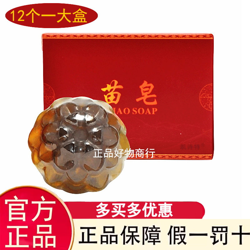 千姿苗皂官方正品多效控油除螨收缩毛孔补水洁面沐浴手工皂男女