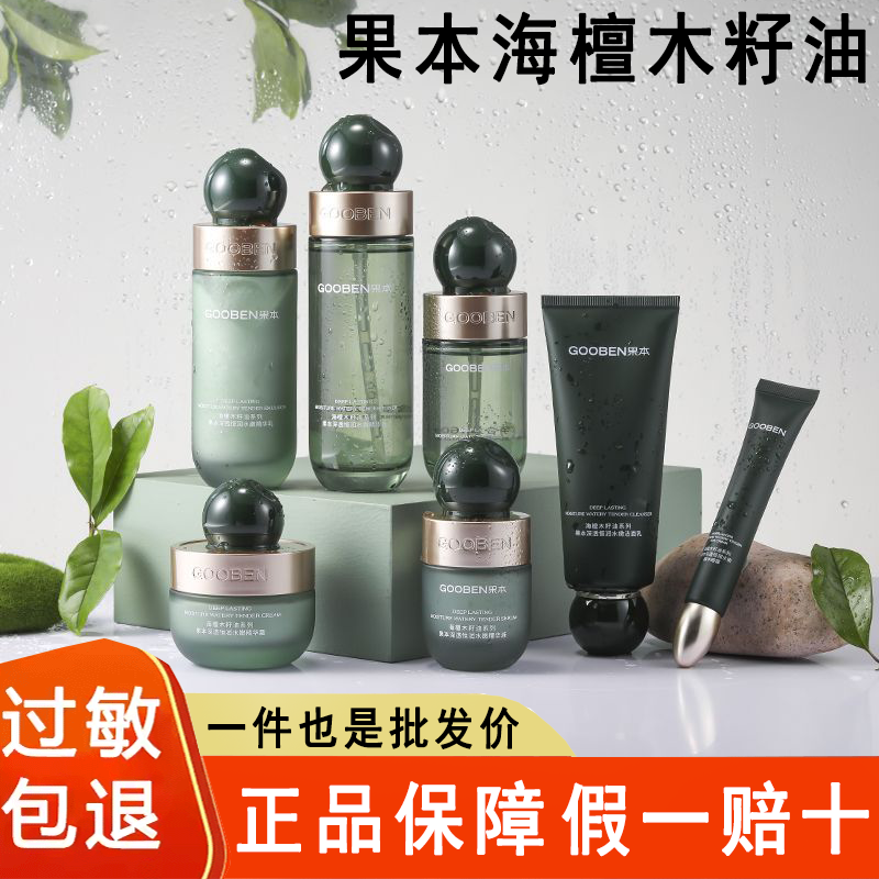 果本正品官方旗舰店海檀木籽油恒面部护理套装