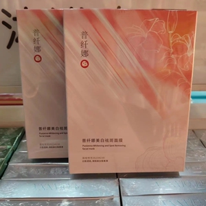 正品普纤娜美白淡斑面膜补水保湿提亮肤色祛黄祛斑面膜熬夜面膜