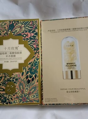 正品普纤娜十月玫瑰富勒烯二裂酵母胶原蛋白补水面膜保湿熬夜面膜