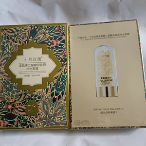 正品普纤娜十月玫瑰富勒烯二裂酵母胶原蛋白补水面膜保湿熬夜面膜