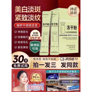 冻干粉睡眠面膜旗舰店官方正品免洗补水保湿美白去黄淡斑提亮肤色