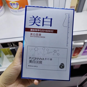 正品敷尔斯美白祛斑面膜补水保湿提亮肤色改善暗沉肌肤淡斑去黄