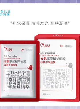 伊妮露安肌赋能精华面膜胶原燕窝酵母嫩肌补水保湿玻尿酸透明质酸