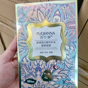 正品普纤娜胶原蛋白精华补水亮颜面膜补水保湿爆水面膜提亮肤色