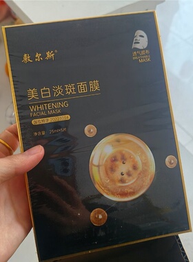 官方正品敷尔斯美白淡斑面膜黑绷带面膜提亮肤色补水保湿提拉紧致