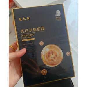 官方正品敷尔斯美白淡斑面膜黑绷带面膜提亮肤色补水保湿提拉紧致