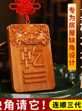 桃木补角牌房屋缺角补角牌乾坎艮震巽离坤兑八卦牌西北补角挂件